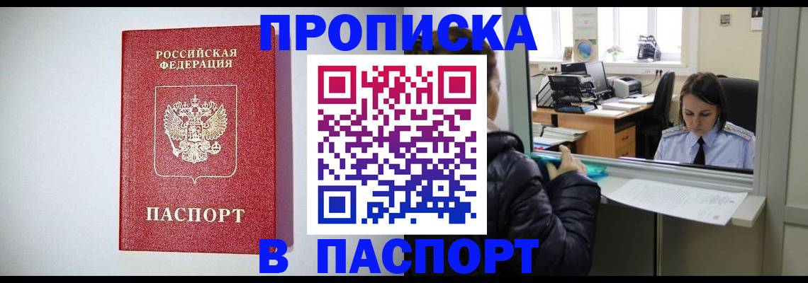 прописка от собственника в Лесном